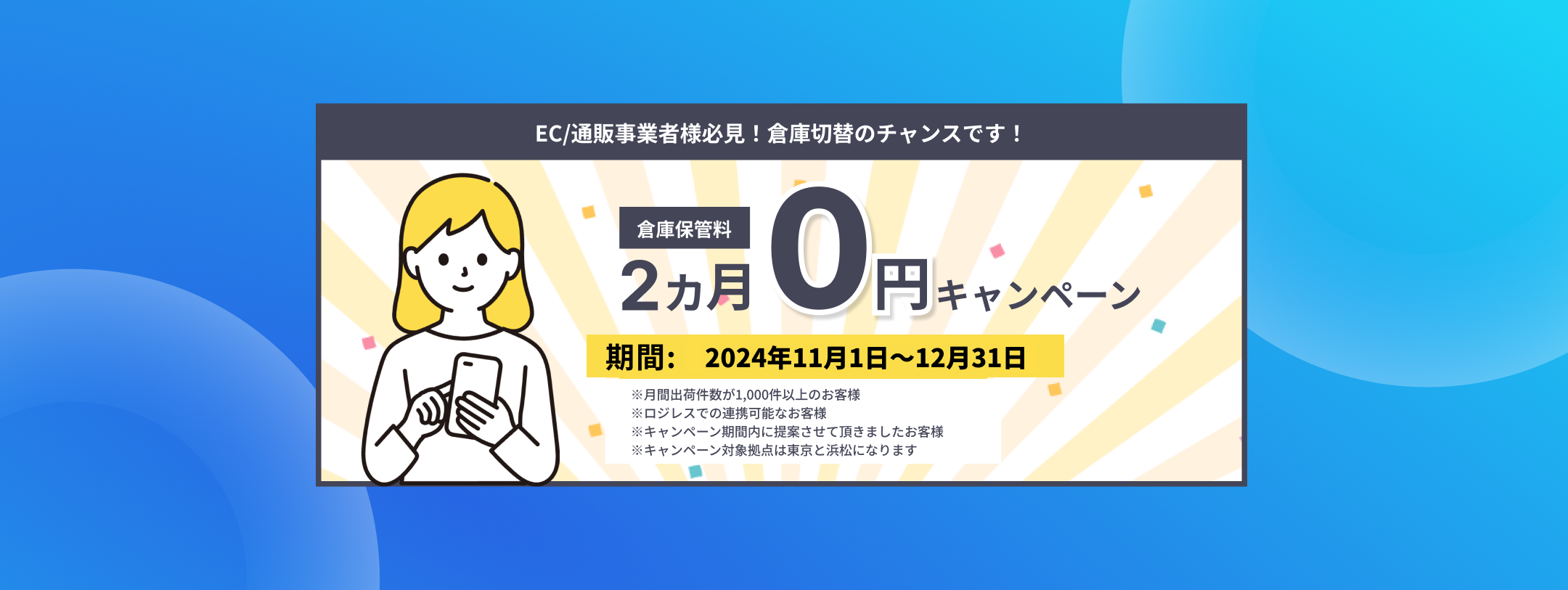 期間限定キャンペーンご相談フォーム