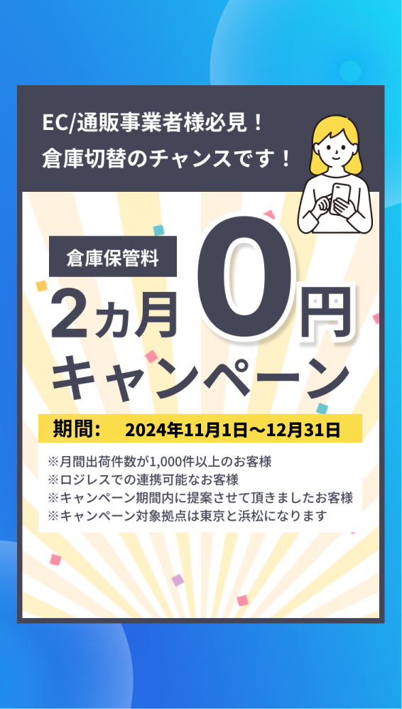 期間限定キャンペーンご相談フォーム